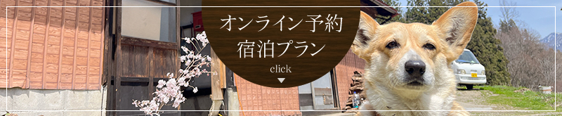宿泊プラン